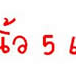 ��͸Ժ��: http://prathom.swu.ac.th/485204/note/recorder5/01_finger/01_finger_r1_c5.jpg