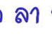 ��͸Ժ��: http://prathom.swu.ac.th/485204/note/recorder5/02_321GAB/02_321gab_r2_c6.jpg