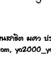 ��͸Ժ��: http://prathom.swu.ac.th/485204/note/recorder5/02_321GAB/02_321gab_r7_c6.jpg