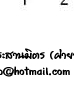 ��͸Ժ��: http://prathom.swu.ac.th/485204/note/recorder5/02_321GAB/02_321gab_r7_c7.jpg