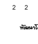 ��͸Ժ��: http://prathom.swu.ac.th/485204/note/recorder5/07_aulang/07_aulang_r7_c3.gif