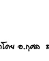 ��͸Ժ��: http://prathom.swu.ac.th/485204/note/recorder6/01_Long_long_ago/01_long_ago_r7_c4.jpg
