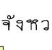 ��͸Ժ��: http://prathom.swu.ac.th/485204/note/beat/01_beat_r1_c5.jpg